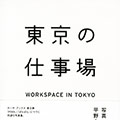 workspace_in_tokyo_s